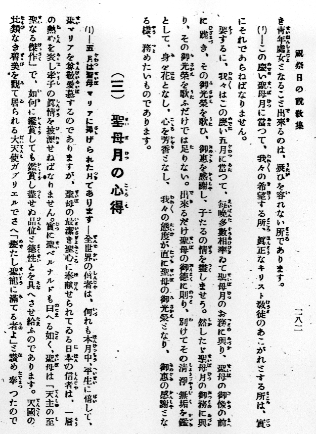 浦川和三郎著『祝祭日の説教集』（中央出版社1952年）