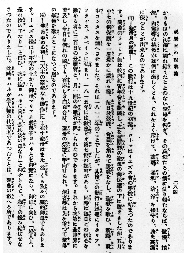 浦川和三郎著『祝祭日の説教集』（中央出版社1952年）