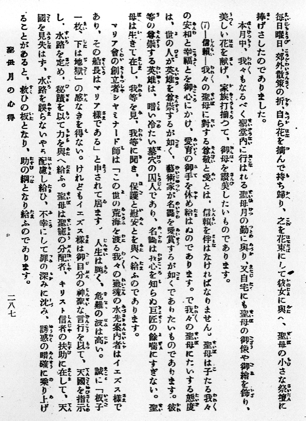 浦川和三郎著『祝祭日の説教集』（中央出版社1952年）