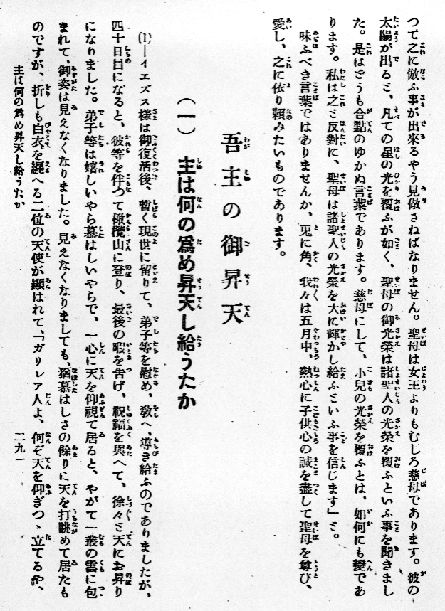 浦川和三郎著『祝祭日の説教集』（中央出版社1952年）